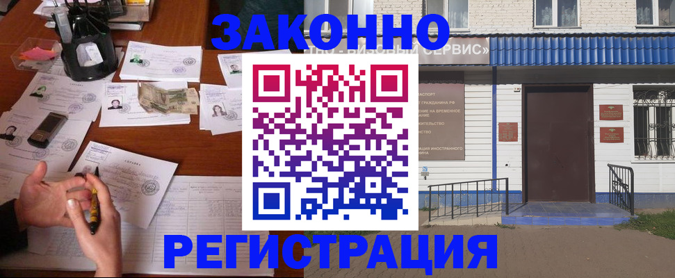 прописка законно в Палласовке